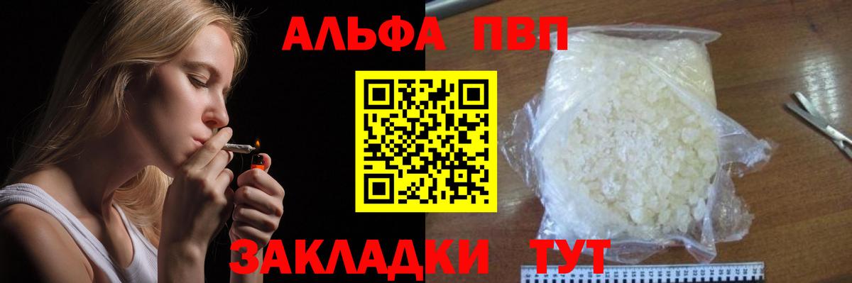 Alpha PVP мука Апшеронск