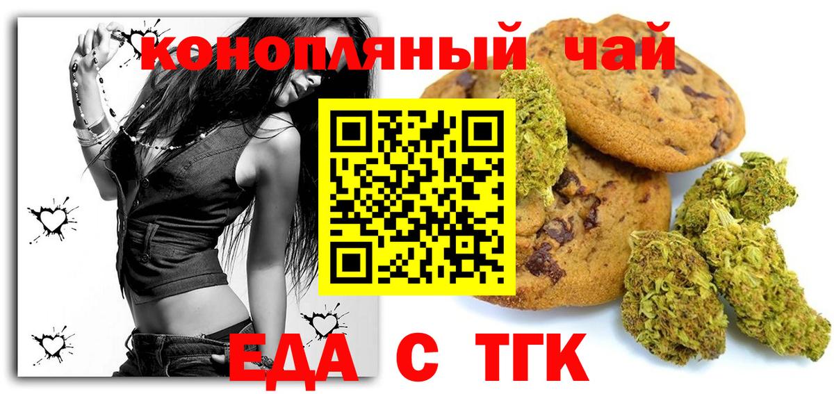 Печенье с ТГК марихуана  Вход с VPN  Апшеронск 