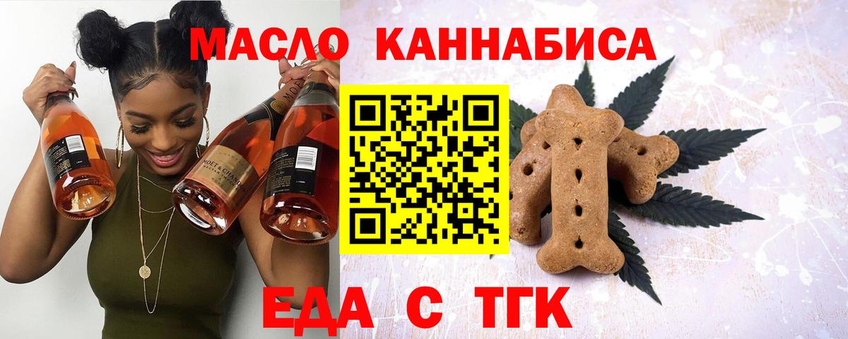 Еда ТГК конопля Апшеронск