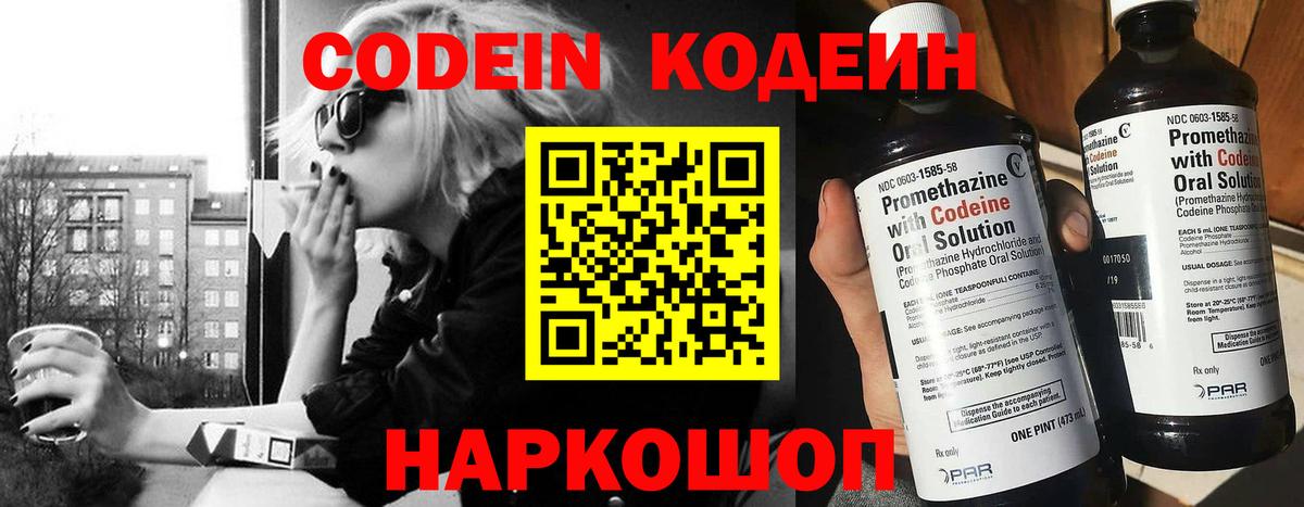 Codein Purple Drank Апшеронск