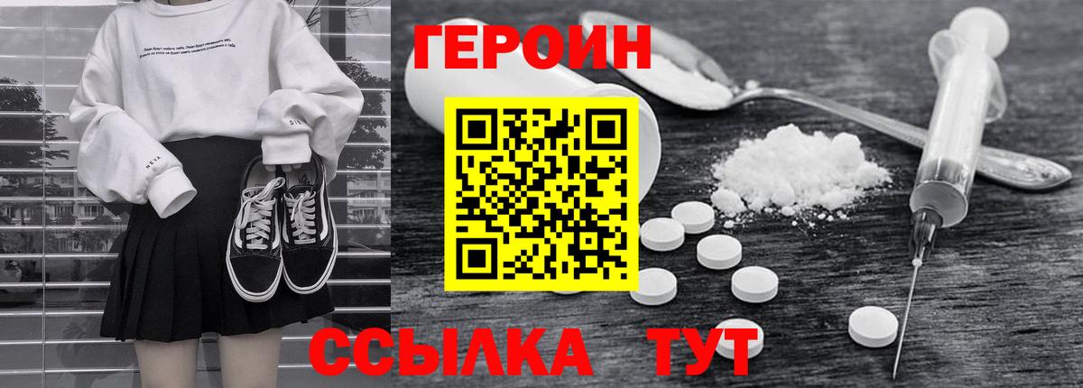 Героин хмурый  Вход с VPN  Героин  Апшеронск 