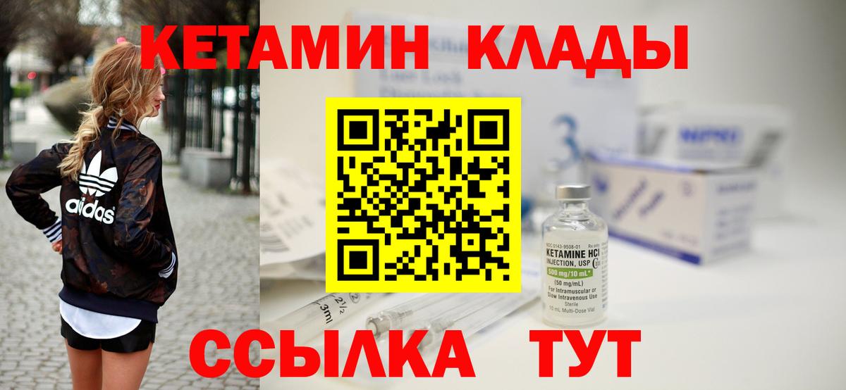 КЕТАМИН ketamine Апшеронск