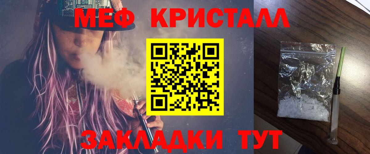 Мефедрон кристаллы Апшеронск